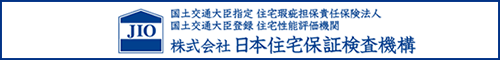 JIO（日本住宅検査保証機構）